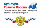 https://grants.culture.ru/